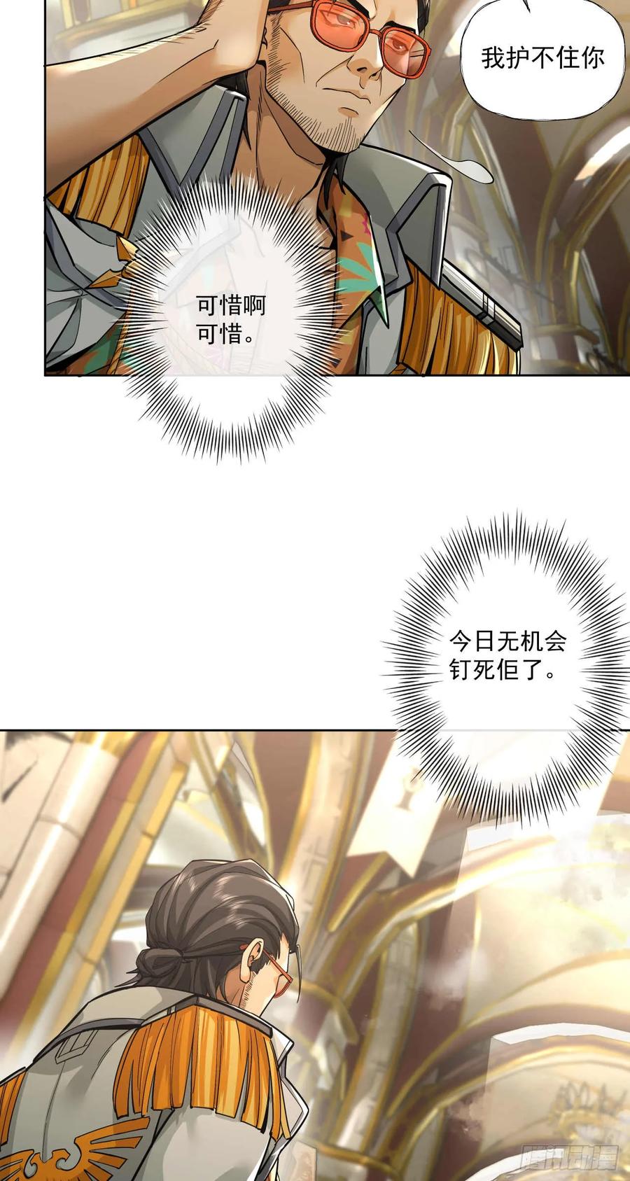 《泰拉战纪》终战（七） 第60页