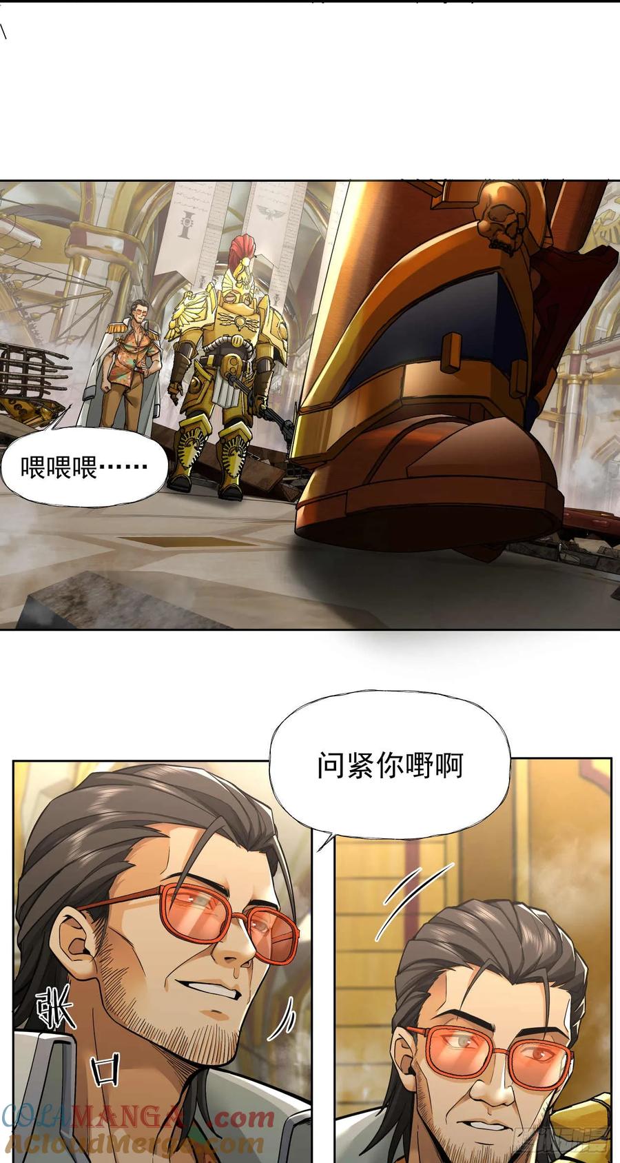 《泰拉战纪》终战（七） 第58页