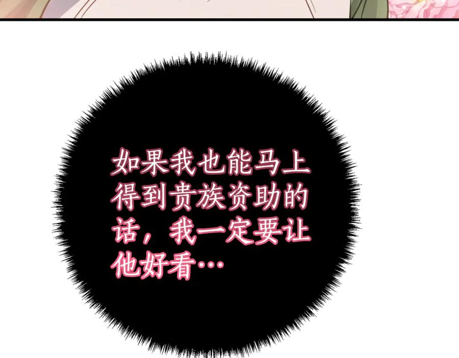 《刻薄公爵家的合约女儿》第2话 报仇 第215页