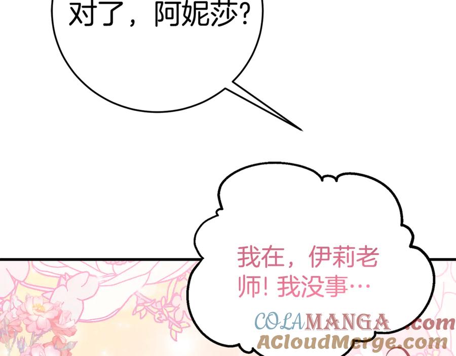 《刻薄公爵家的合约女儿》第2话 报仇 第213页