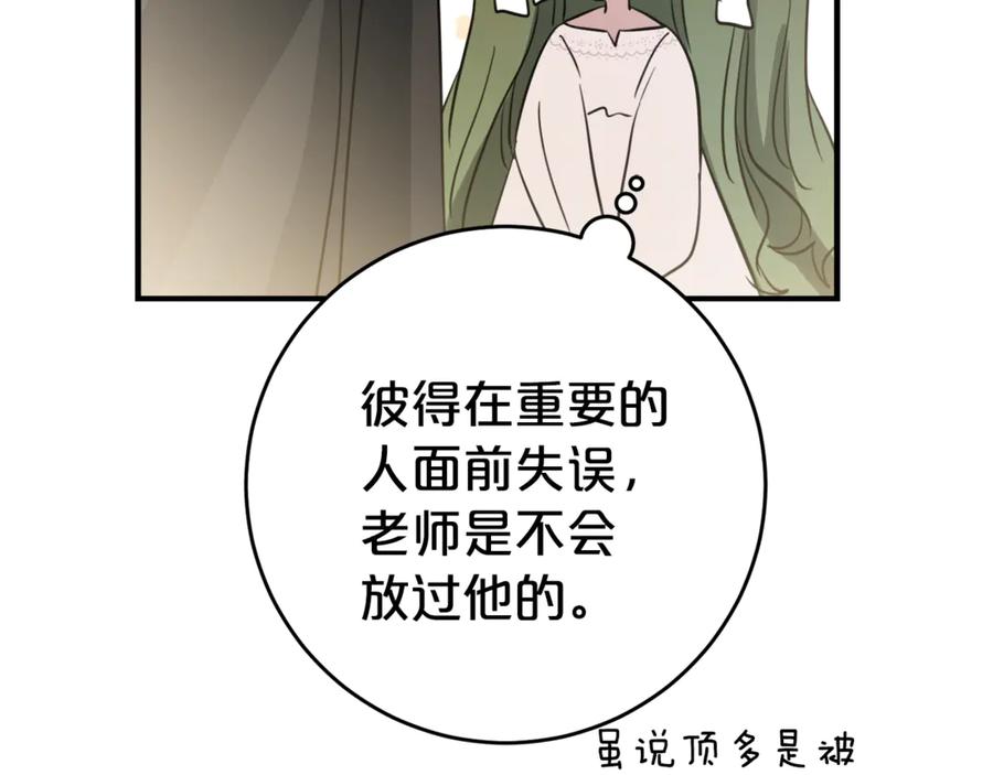《刻薄公爵家的合约女儿》第2话 报仇 第211页