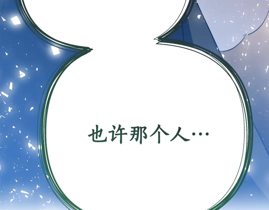 《刻薄公爵家的合约女儿》第2话 报仇 第204页