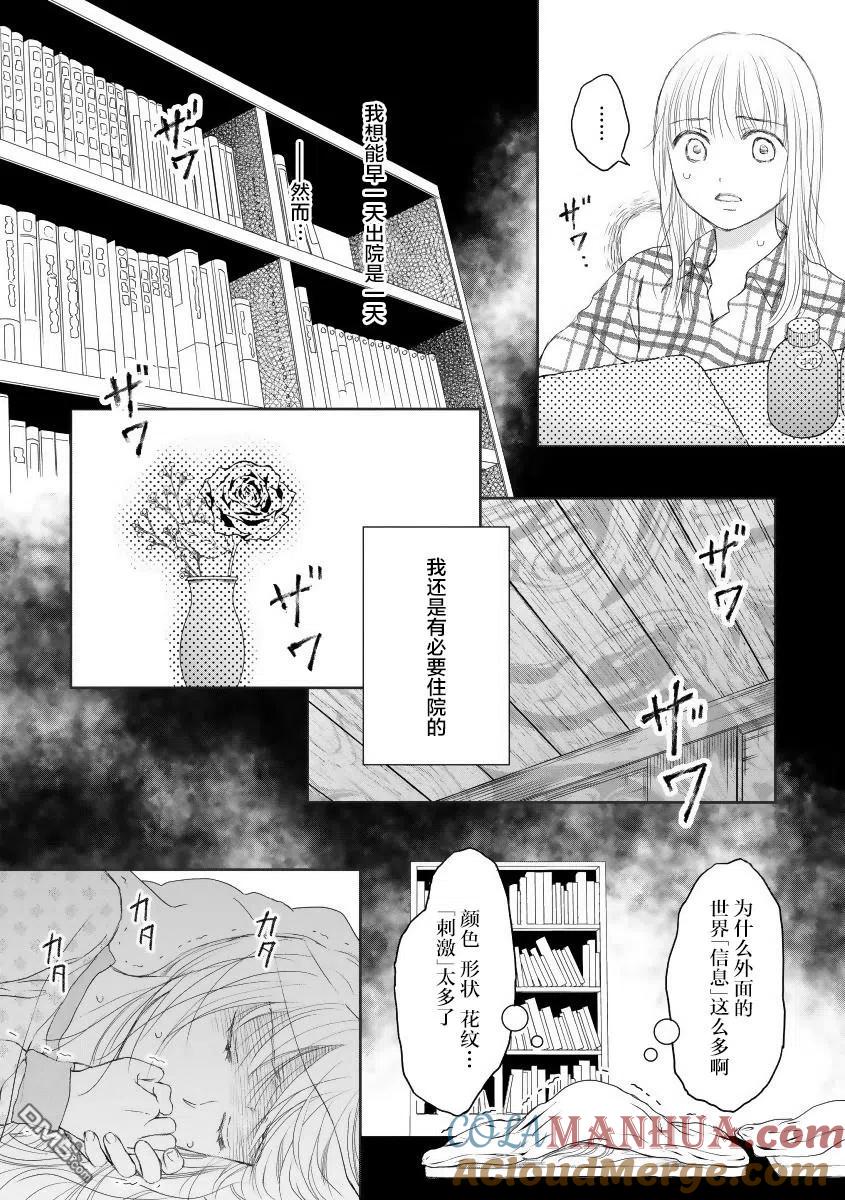 《怀孕之后，我甚至想去死-产后精神病-》第21话 第5页