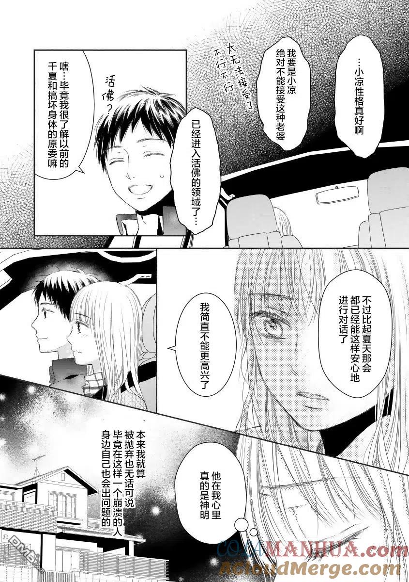 《怀孕之后，我甚至想去死-产后精神病-》第21话 第3页