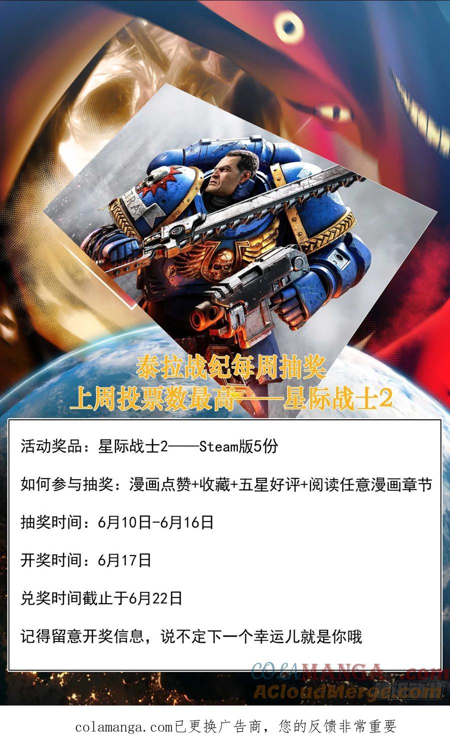 《泰拉战纪》抽奖公告 2 第2页