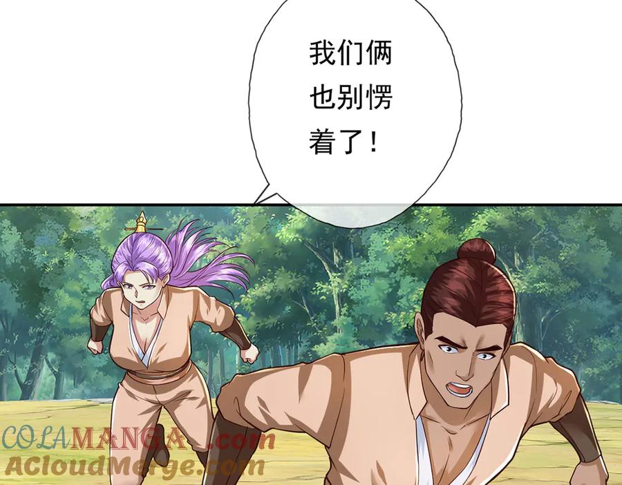 我可以无限顿悟 第212话 堂堂正正在战斗 第46页