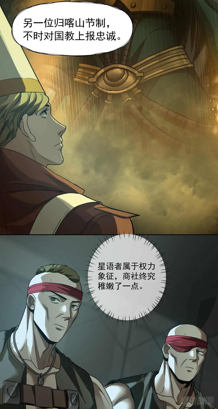 《泰拉战纪》瓦全（上） 第4页