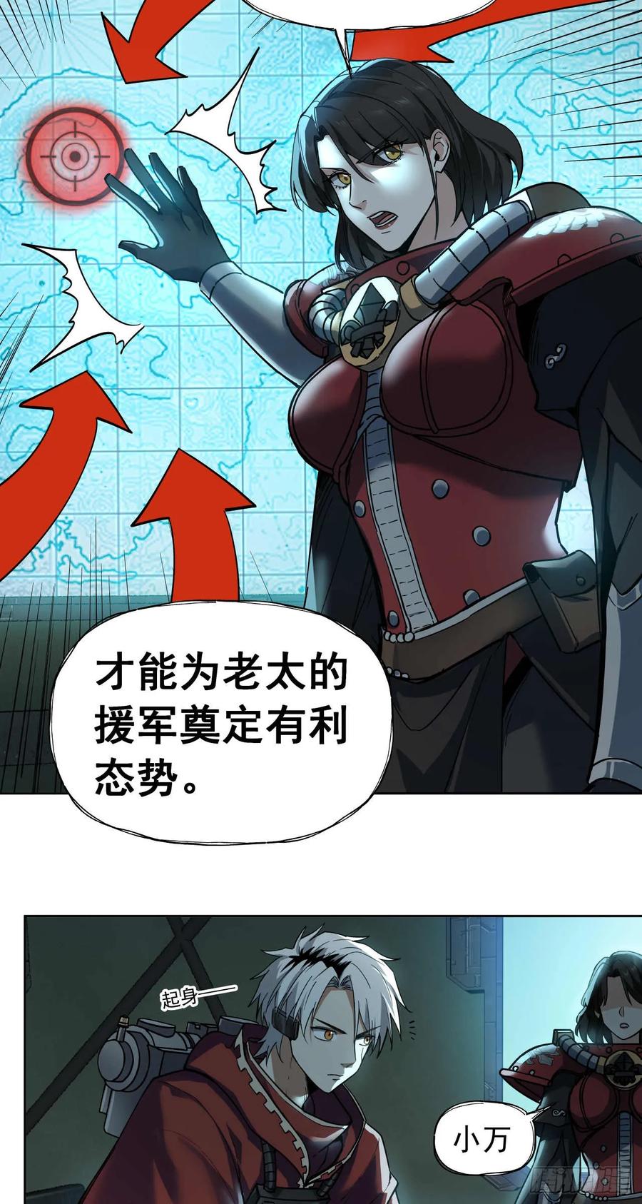《泰拉战纪》瓦全（上） 第16页