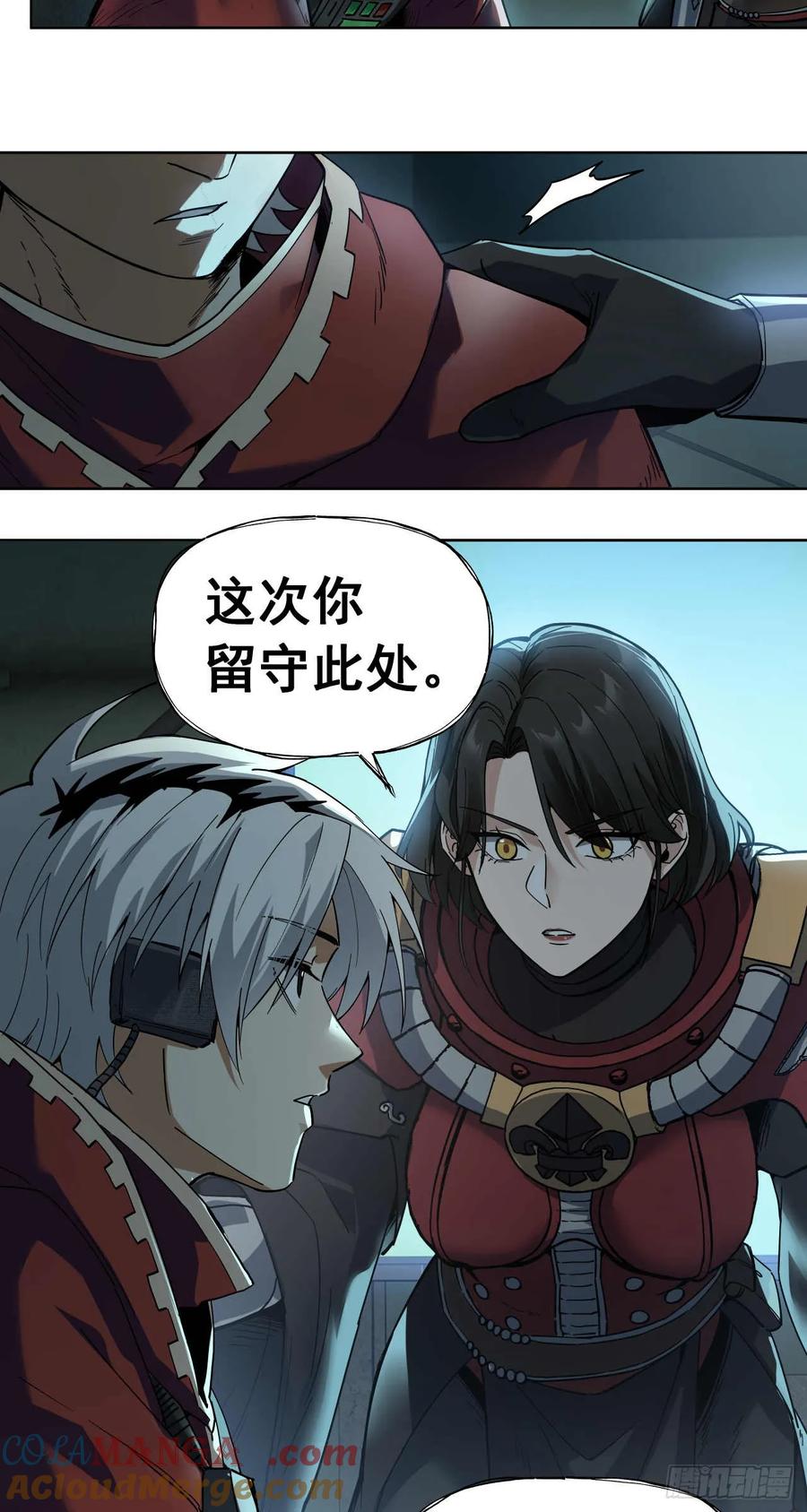 《泰拉战纪》瓦全（上） 第17页