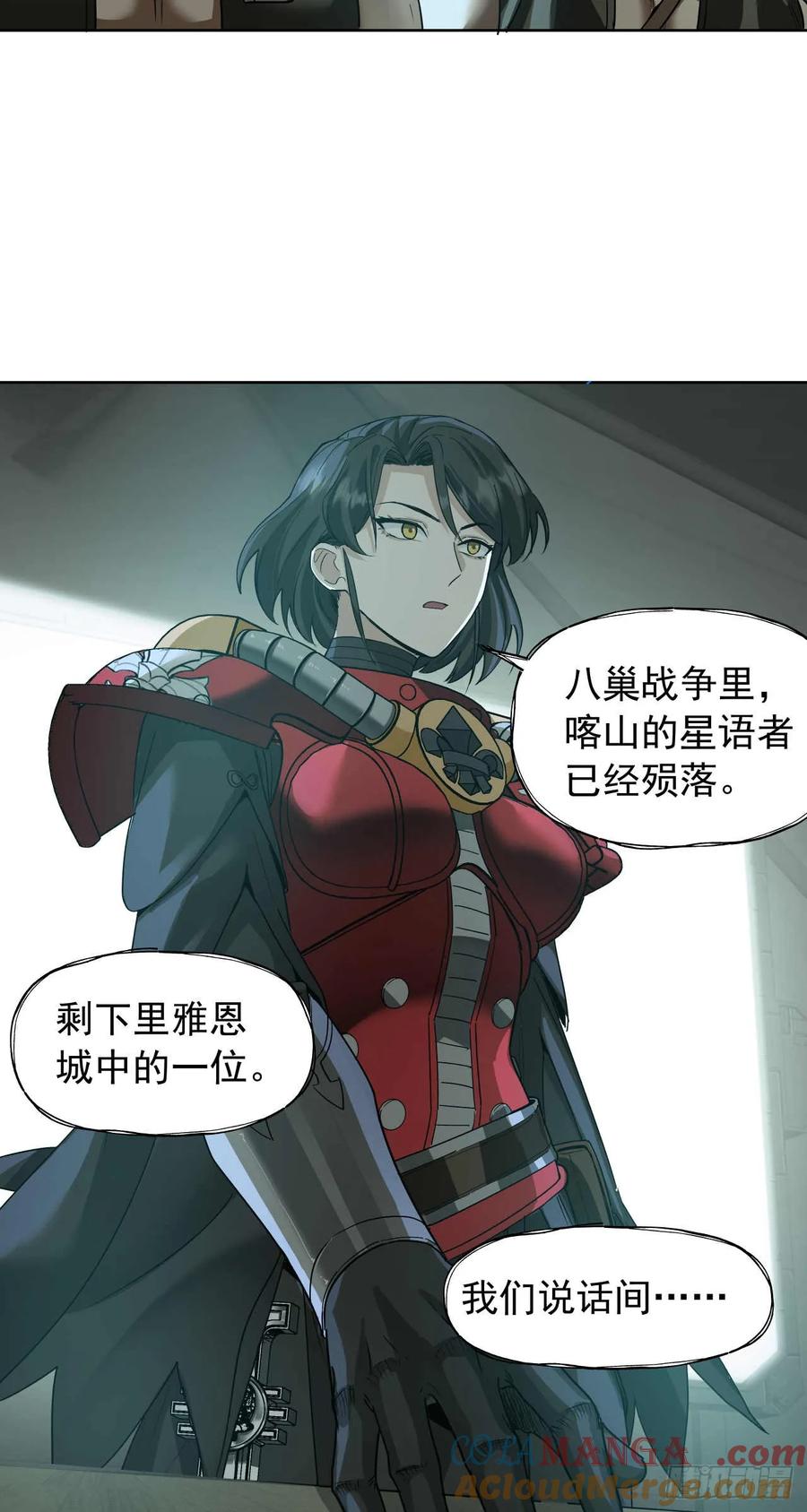 《泰拉战纪》瓦全（上） 第5页
