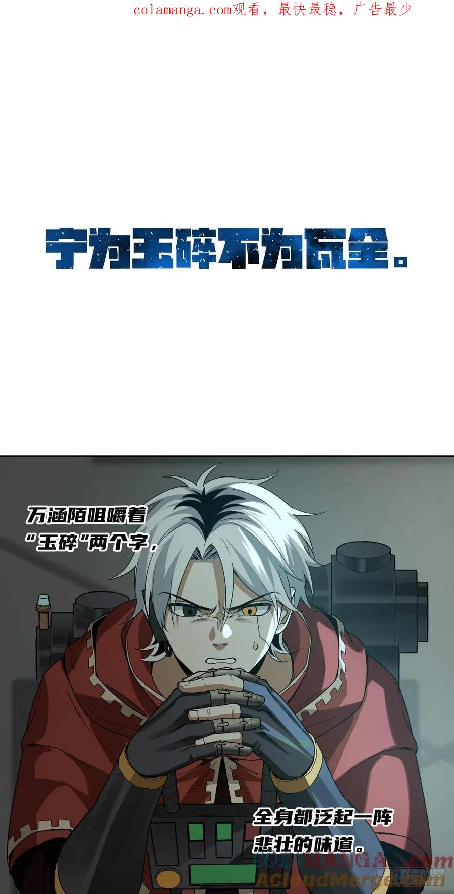 《泰拉战纪》瓦全（上） 第1页
