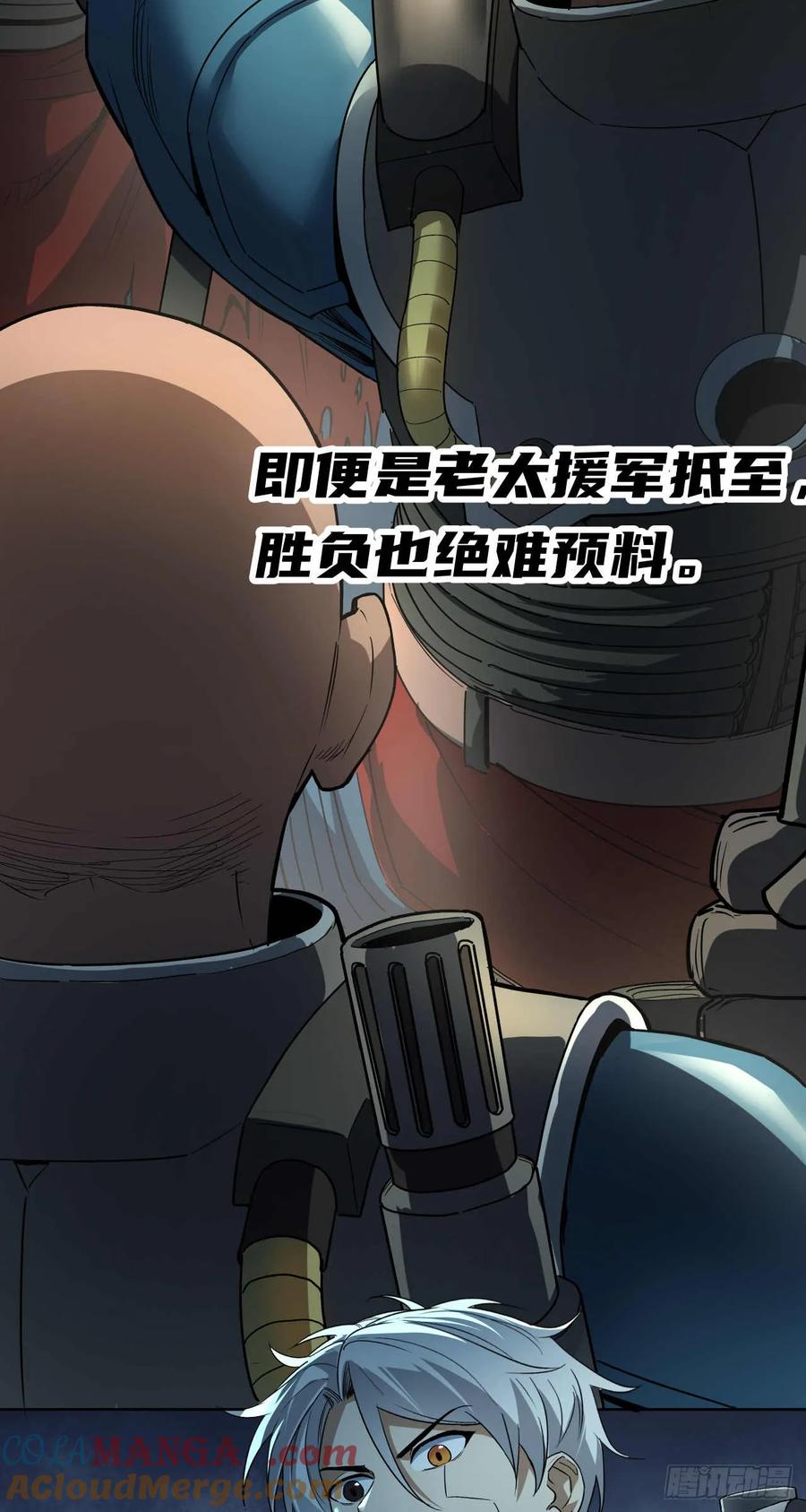 《泰拉战纪》瓦全（上） 第11页