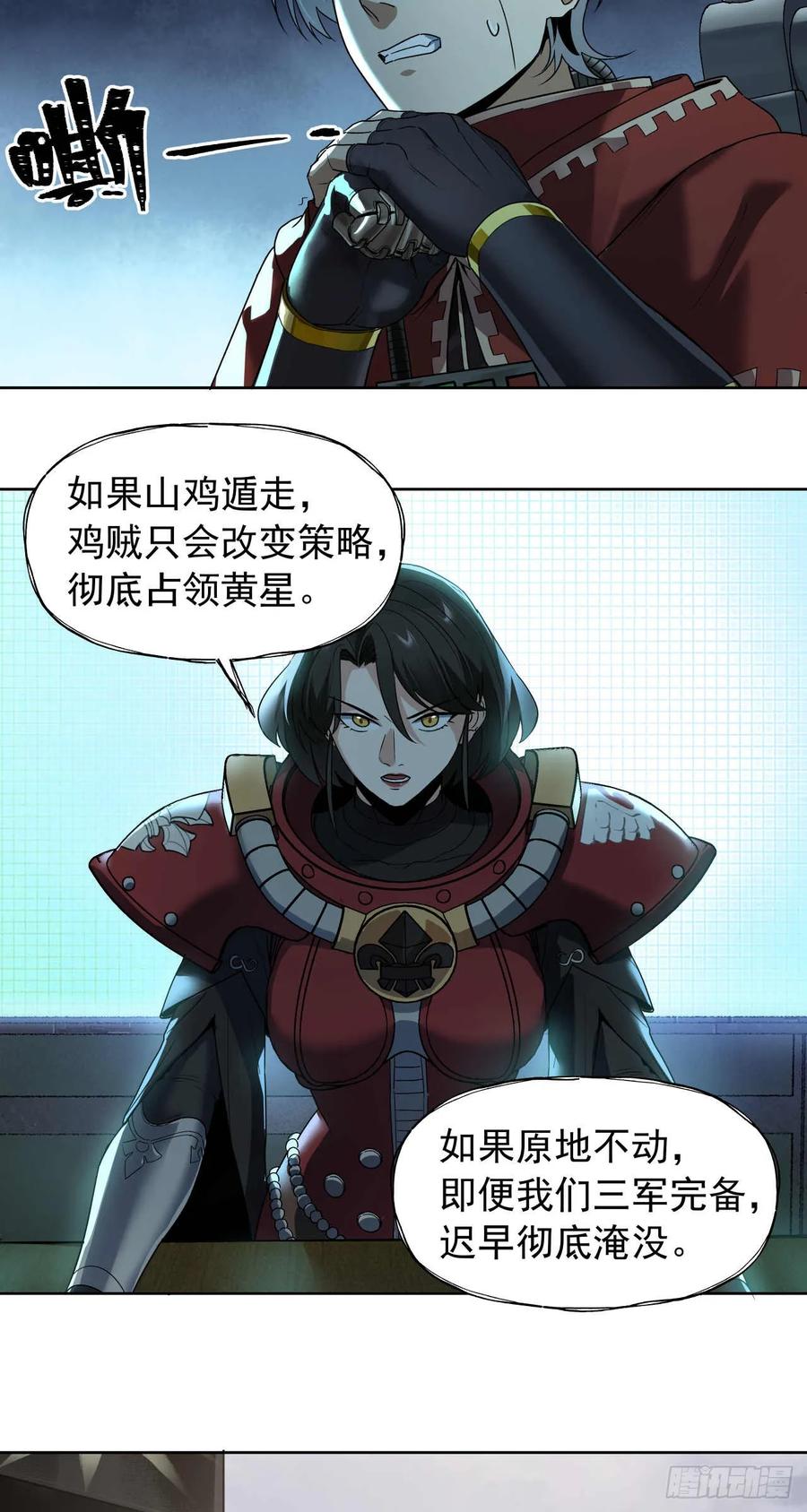 《泰拉战纪》瓦全（上） 第12页