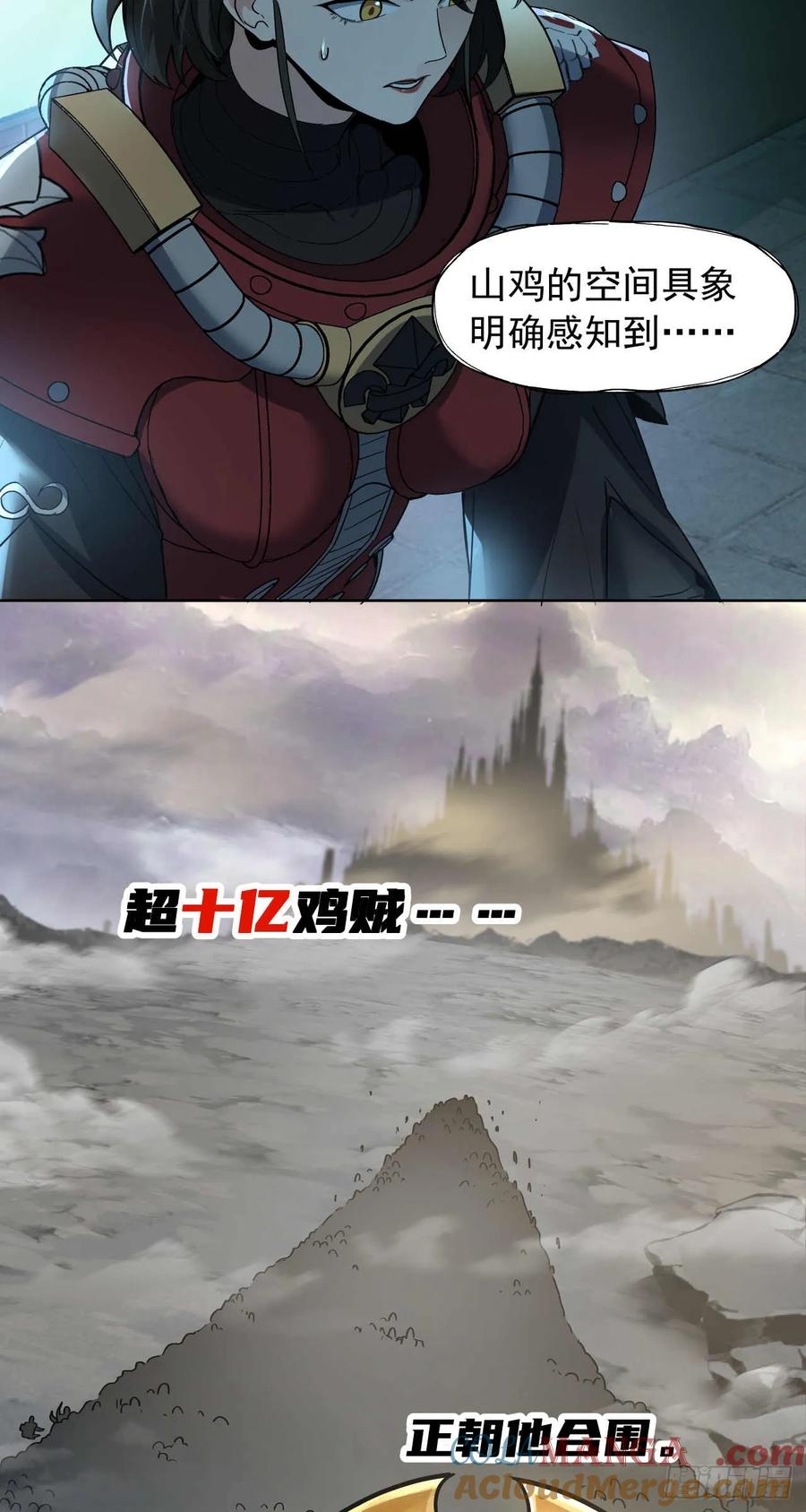 《泰拉战纪》瓦全（上） 第9页