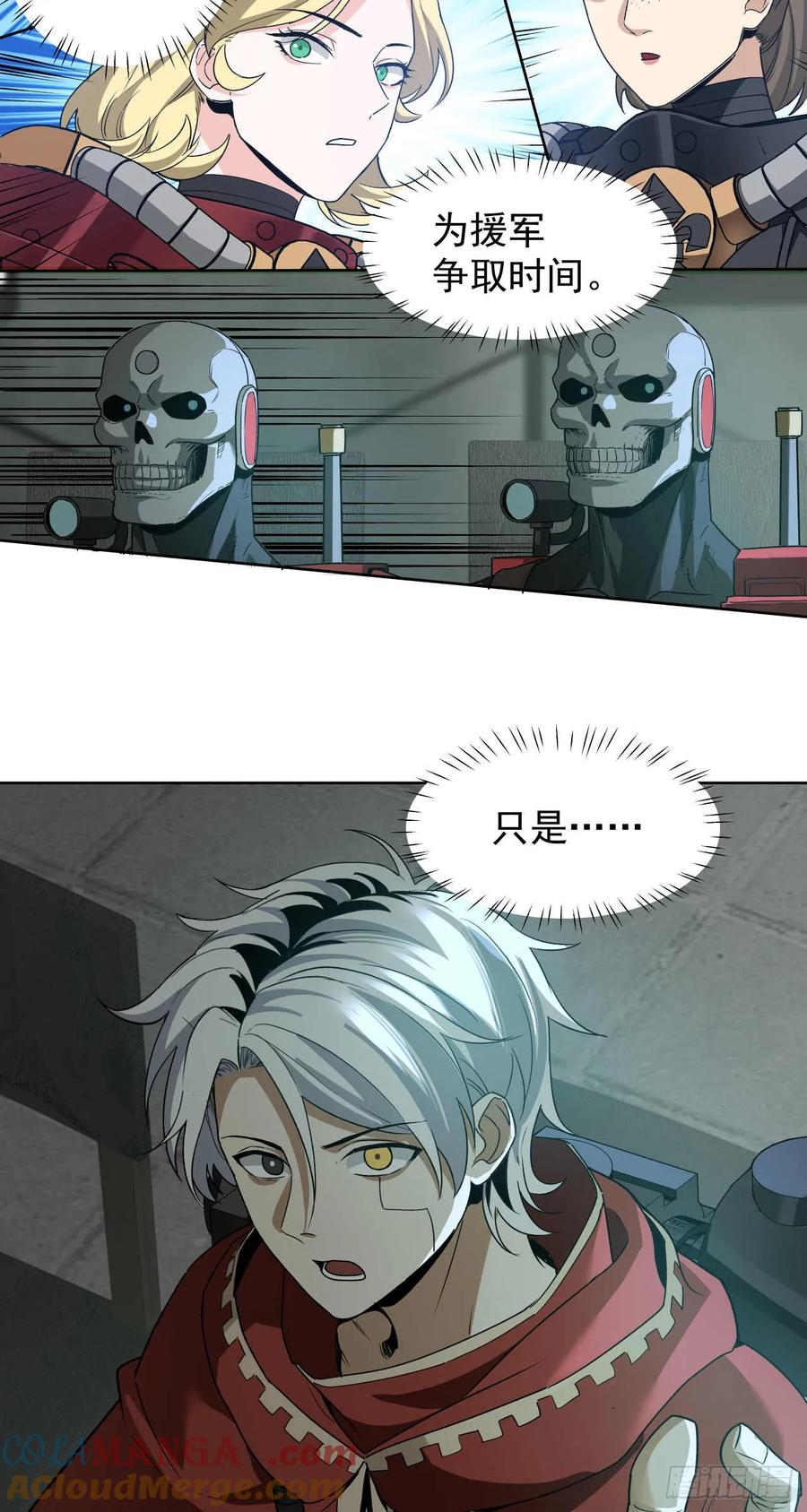 《泰拉战纪》瓦全（上） 第7页