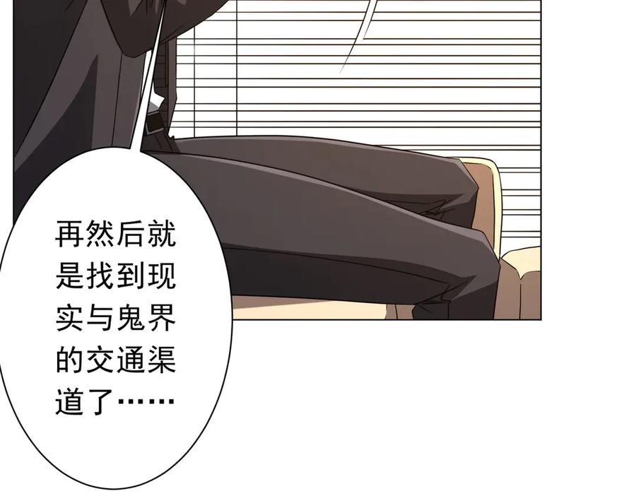 《全球惊悚：开局万亿冥币》第219话 湖畔的血光! 第43页