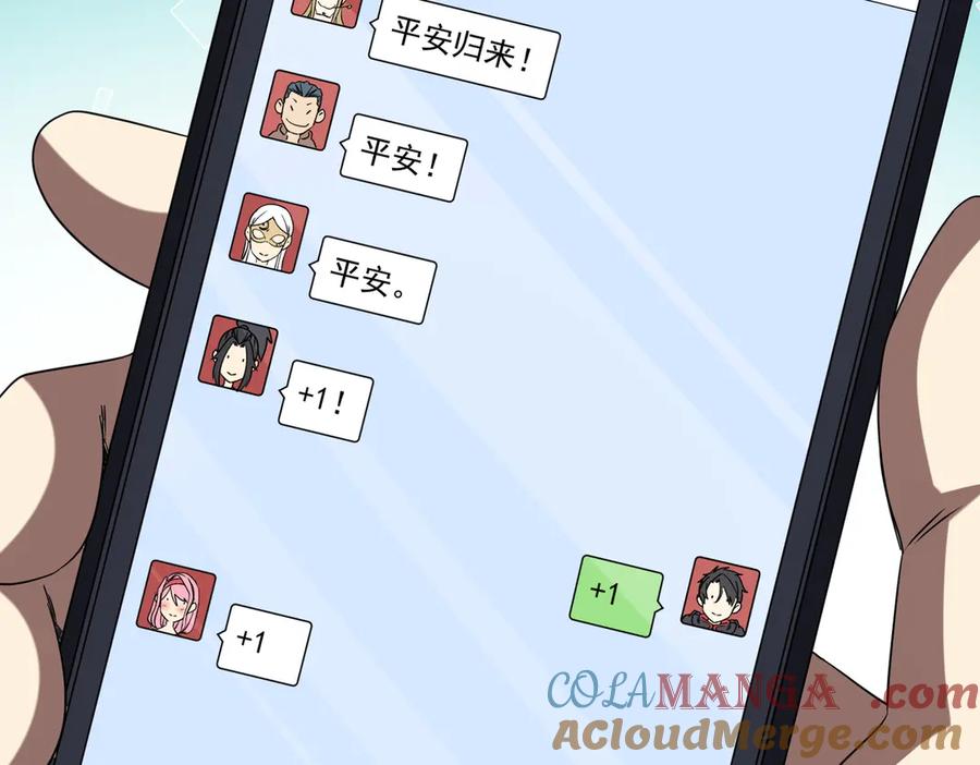 《全球惊悚：开局万亿冥币》第219话 湖畔的血光! 第45页