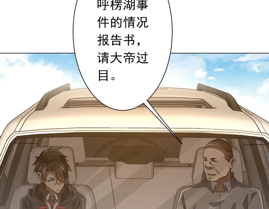 《全球惊悚：开局万亿冥币》第219话 湖畔的血光! 第75页