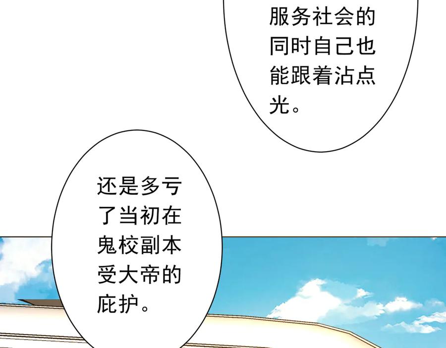 《全球惊悚：开局万亿冥币》第219话 湖畔的血光! 第70页