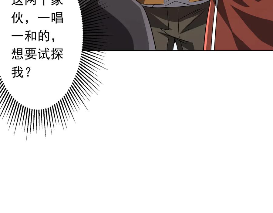 《全球惊悚：开局万亿冥币》第219话 湖畔的血光! 第104页