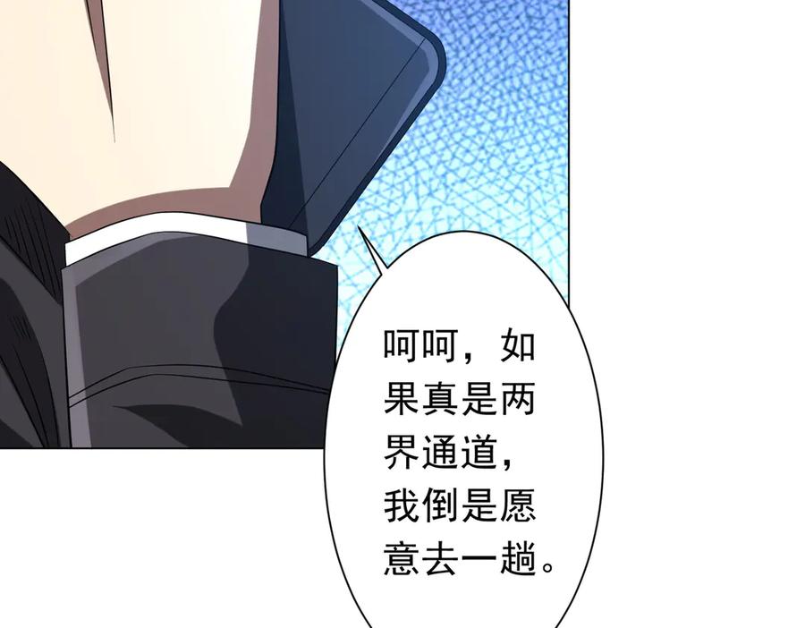 《全球惊悚：开局万亿冥币》第219话 湖畔的血光! 第54页