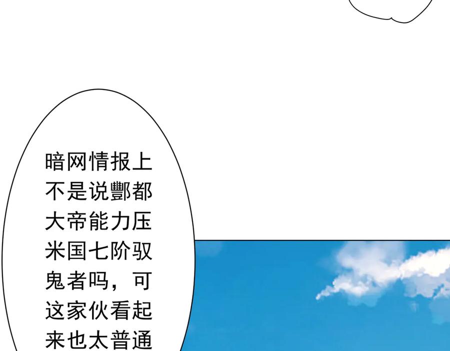《全球惊悚：开局万亿冥币》第219话 湖畔的血光! 第96页