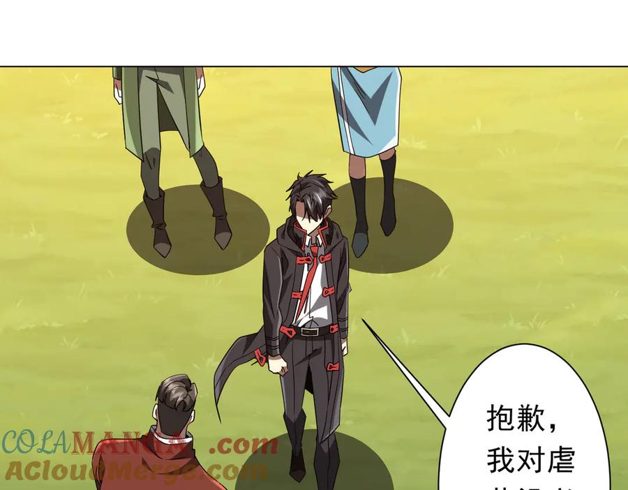 《全球惊悚：开局万亿冥币》第219话 湖畔的血光! 第105页