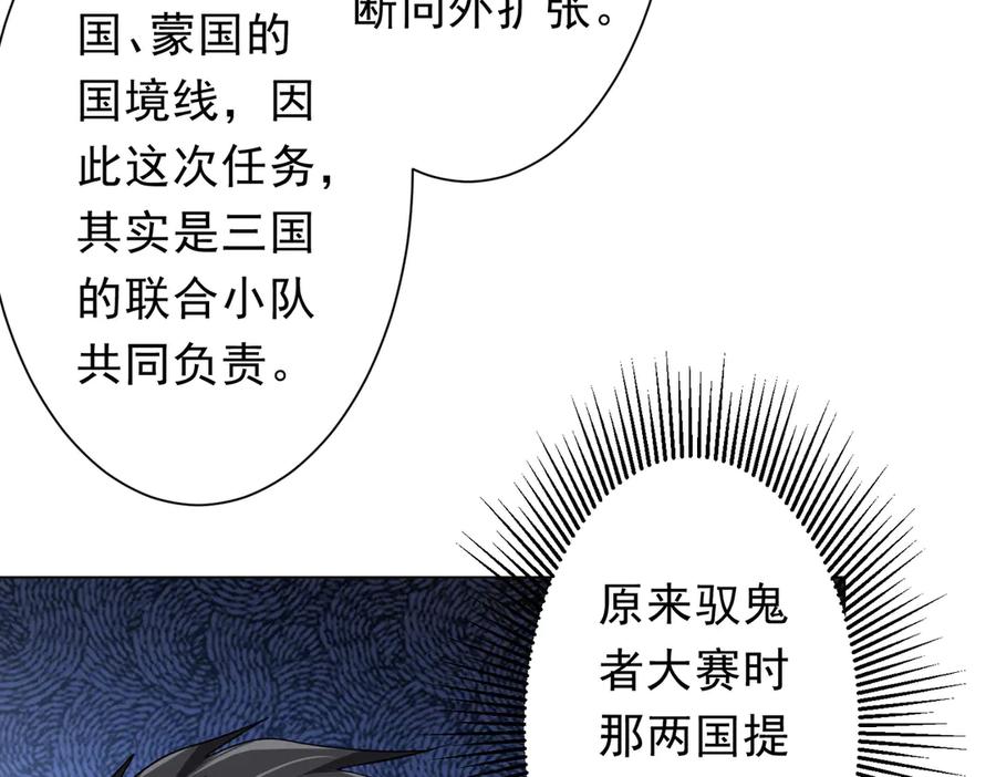 《全球惊悚：开局万亿冥币》第219话 湖畔的血光! 第79页