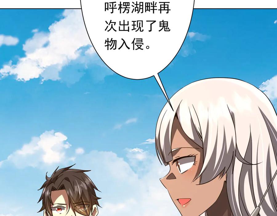 《全球惊悚：开局万亿冥币》第219话 湖畔的血光! 第132页