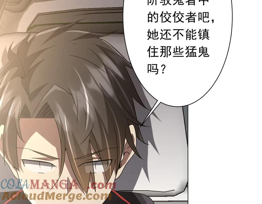《全球惊悚：开局万亿冥币》第219话 湖畔的血光! 第85页