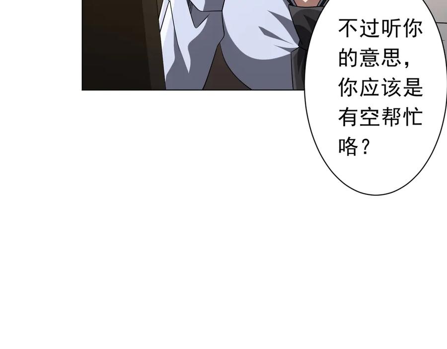 《全球惊悚：开局万亿冥币》第219话 湖畔的血光! 第52页