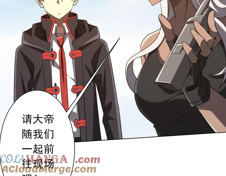 《全球惊悚：开局万亿冥币》第219话 湖畔的血光! 第133页