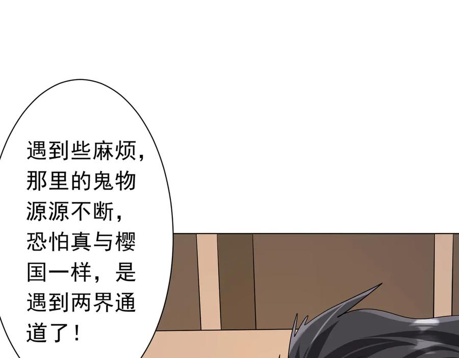 《全球惊悚：开局万亿冥币》第219话 湖畔的血光! 第50页