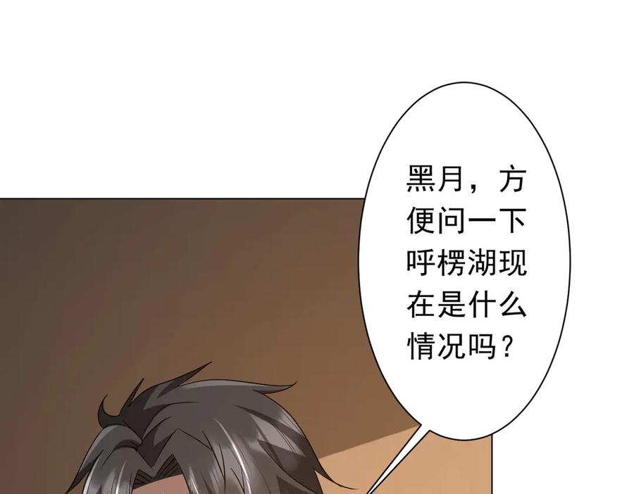 《全球惊悚：开局万亿冥币》第219话 湖畔的血光! 第47页