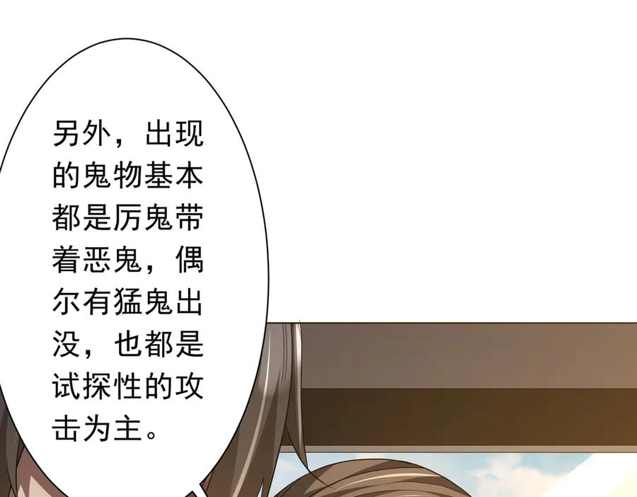 《全球惊悚：开局万亿冥币》第219话 湖畔的血光! 第82页