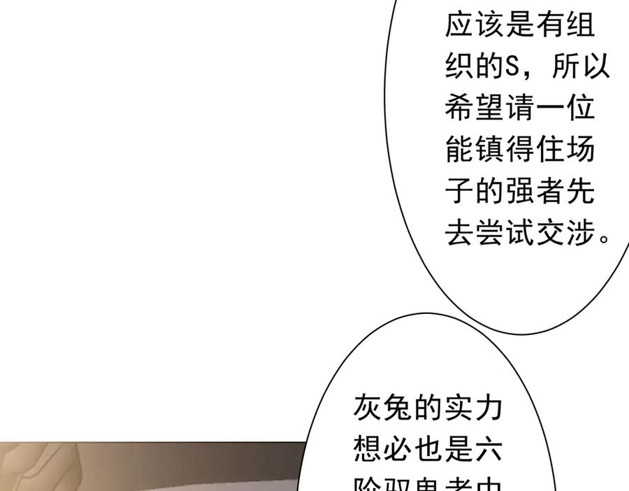 《全球惊悚：开局万亿冥币》第219话 湖畔的血光! 第84页