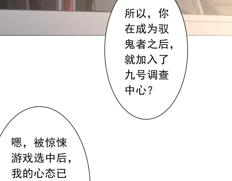 《全球惊悚：开局万亿冥币》第219话 湖畔的血光! 第67页