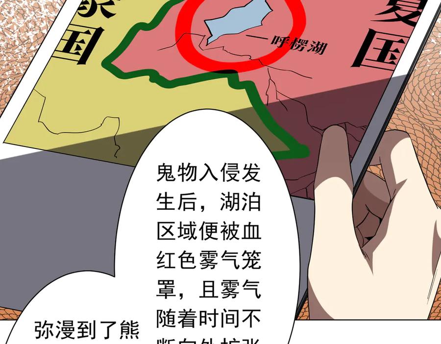 《全球惊悚：开局万亿冥币》第219话 湖畔的血光! 第78页
