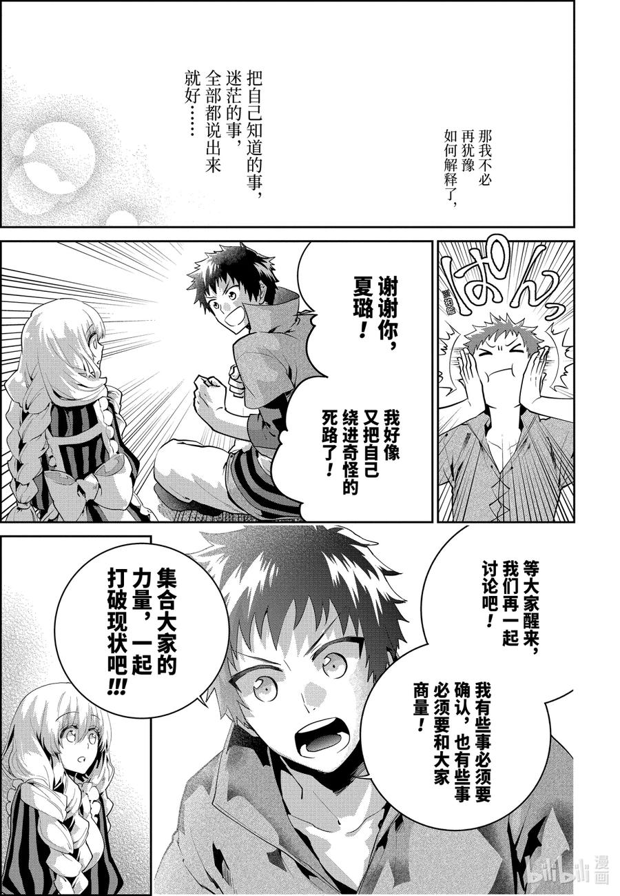 最终幻想 迷途的异乡人 23 若打开心扉 第47页