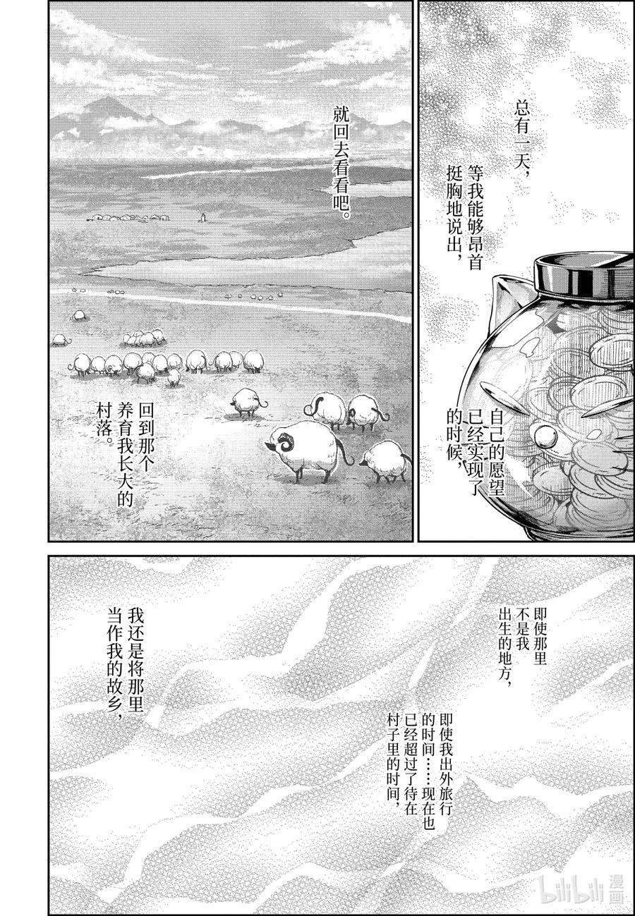 最终幻想 迷途的异乡人 23 若打开心扉 第50页