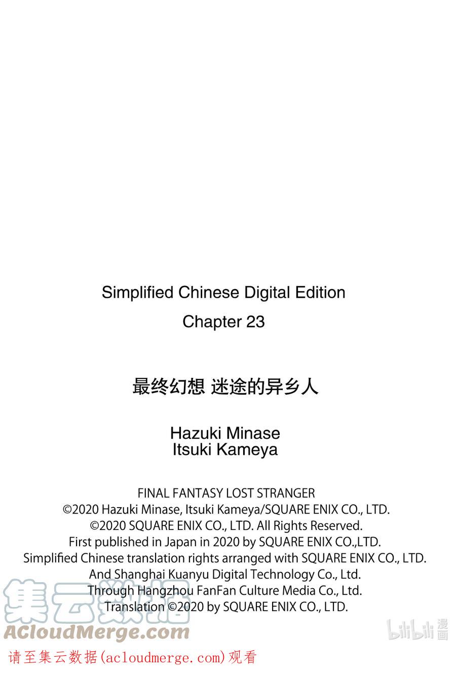 最终幻想 迷途的异乡人 23 若打开心扉 第52页