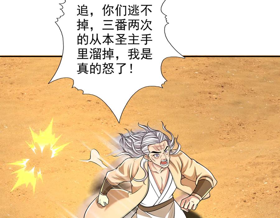 我可以无限顿悟 第229话 放心！都给你摆平 第24页