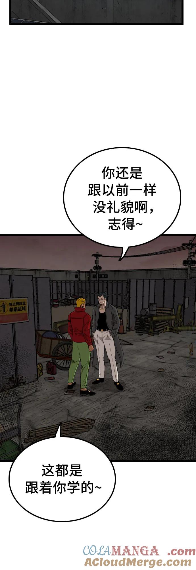 《我是坏小子》第231话 第7页
