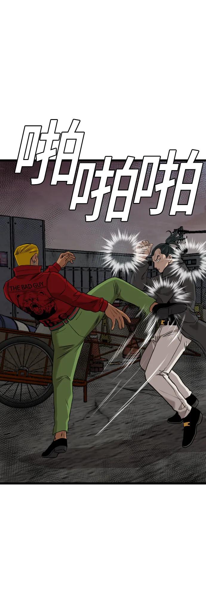 《我是坏小子》第231话 第15页