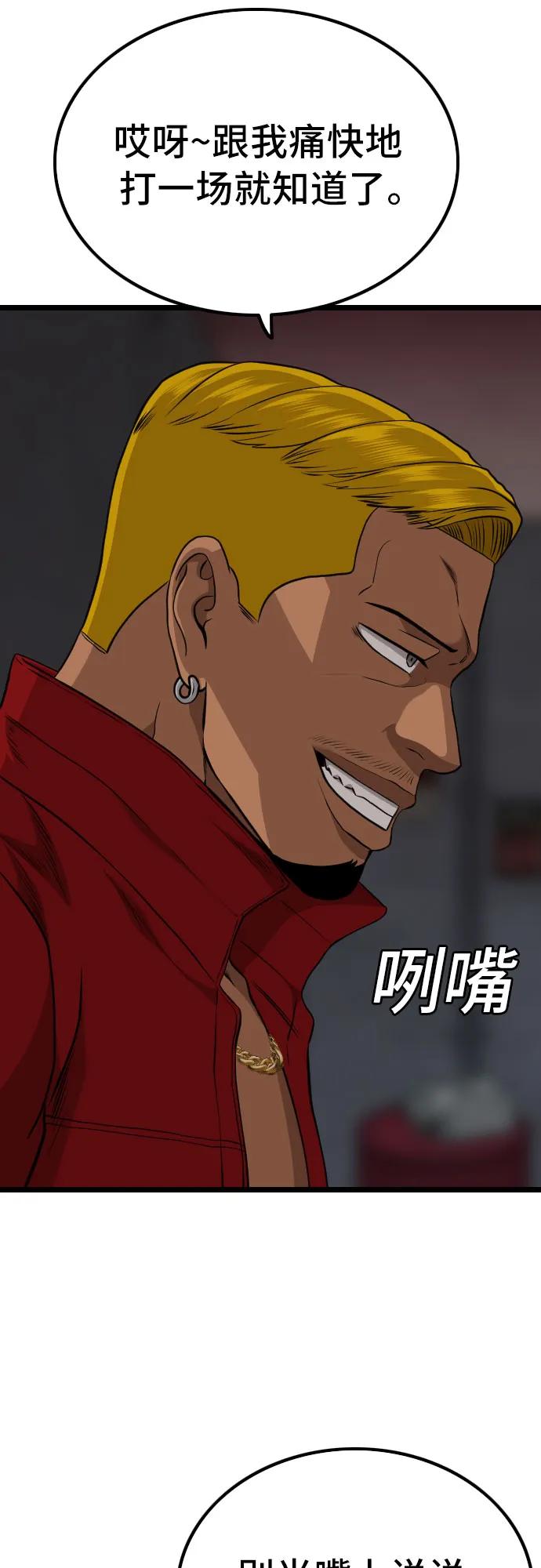 《我是坏小子》第231话 第11页