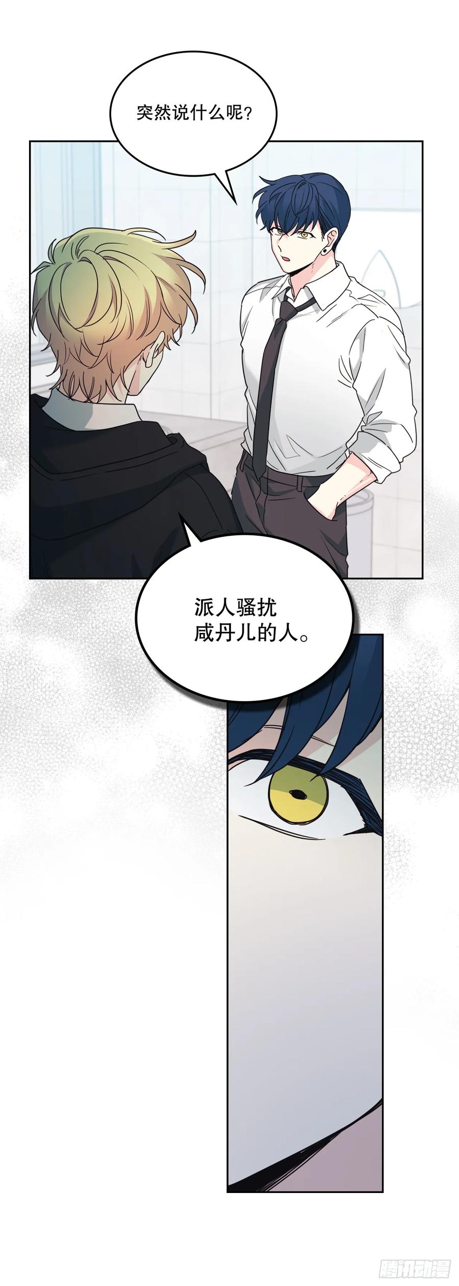 网络小说的法则 231.绝交 第29页