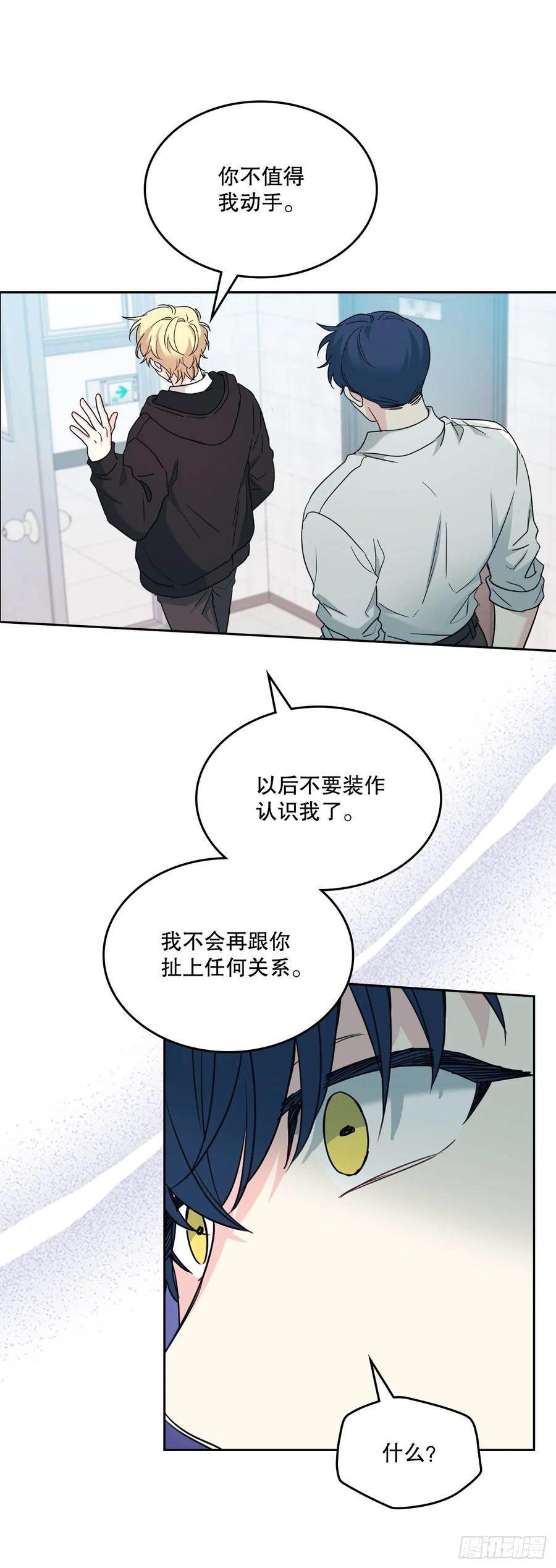 网络小说的法则 231.绝交 第38页