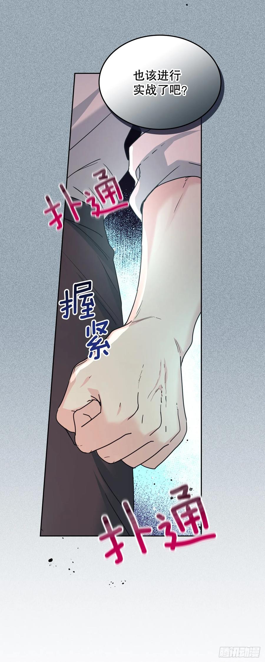 网络小说的法则 231.绝交 第36页