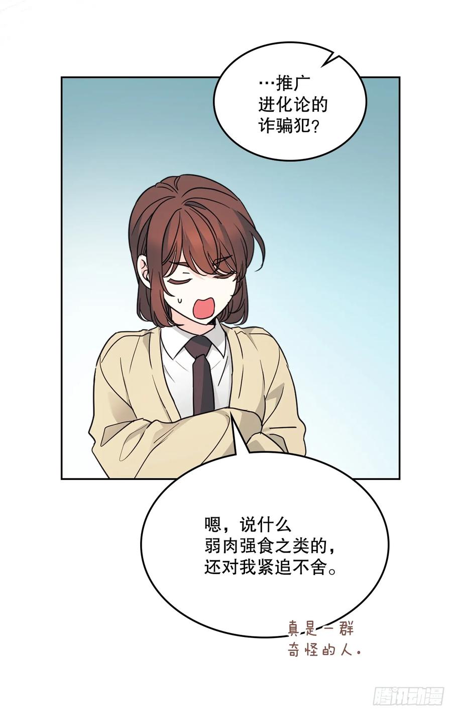 网络小说的法则 231.绝交 第26页
