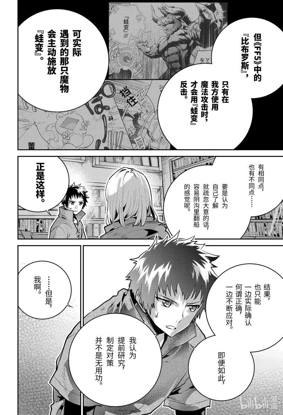 最终幻想 迷途的异乡人 24 追寻力量 第10页